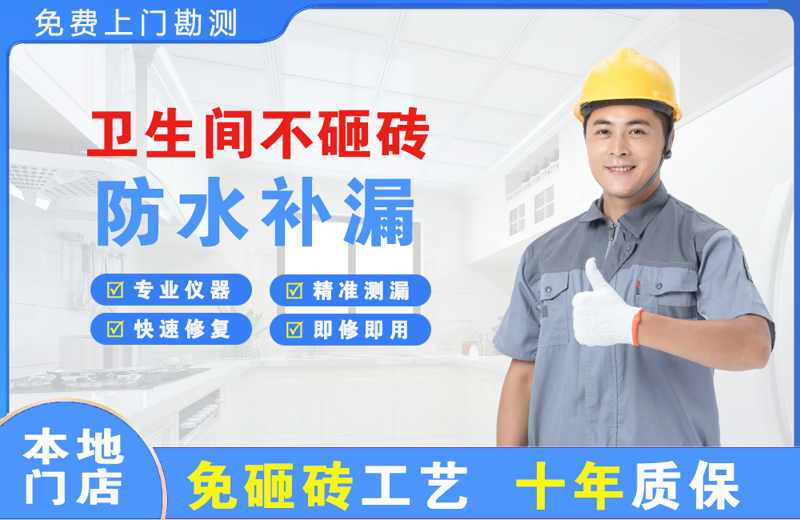 沁水卫生间不砸砖修补漏水